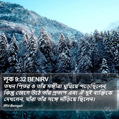 লূক 9:32 BENIRV Bible Verse Image
