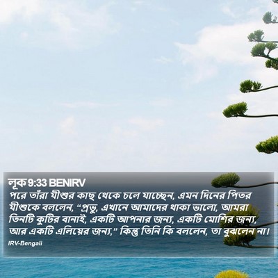 লূক 9:33 BENIRV Bible Verse Image
