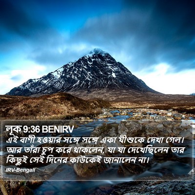 লূক 9:36 BENIRV Bible Verse Image