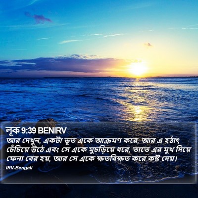লূক 9:39 BENIRV Bible Verse Image