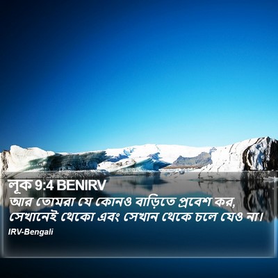 লূক 9:4 BENIRV Bible Verse Image