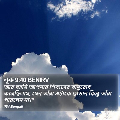 লূক 9:40 BENIRV Bible Verse Image