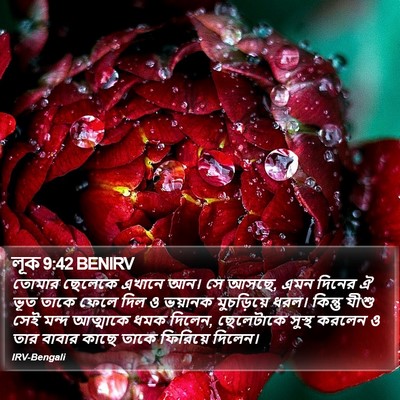 লূক 9:42 BENIRV Bible Verse Image