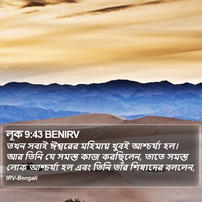লূক 9:43 BENIRV Bible Verse Image