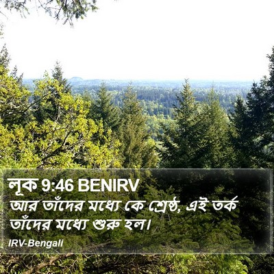 লূক 9:46 BENIRV Bible Verse Image