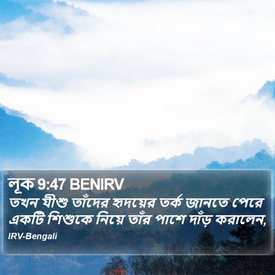লূক 9:47 BENIRV Bible Verse Image