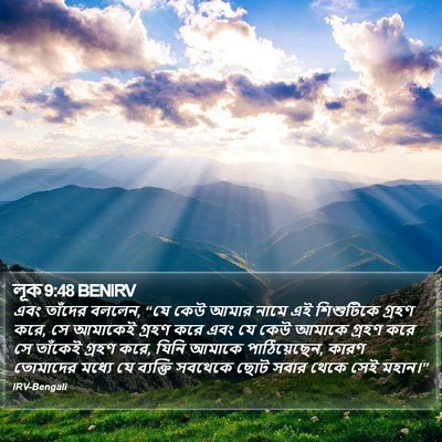 লূক 9:48 BENIRV Bible Verse Image