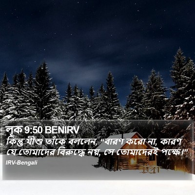 লূক 9:50 BENIRV Bible Verse Image