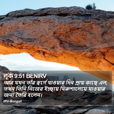 লূক 9:51 BENIRV Bible Verse Image