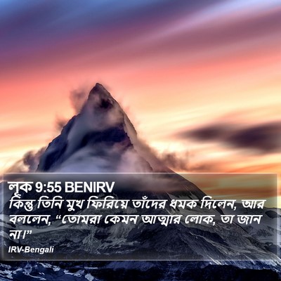 লূক 9:55 BENIRV Bible Verse Image