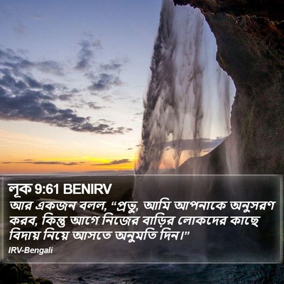 লূক 9:61 BENIRV Bible Verse Image