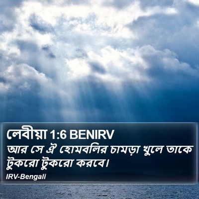 লেবীয়া 1:6 BENIRV Bible Verse Image