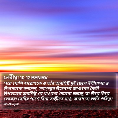 লেবীয়া 10:12 BENIRV Bible Verse Image