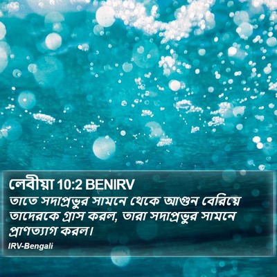 লেবীয়া 10:2 BENIRV Bible Verse Image