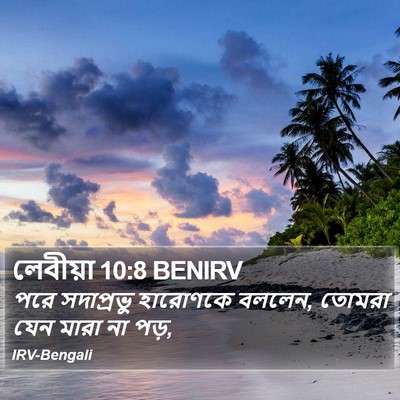 লেবীয়া 10:8 BENIRV Bible Verse Image