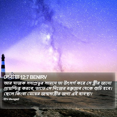 লেবীয়া 12:7 BENIRV Bible Verse Image