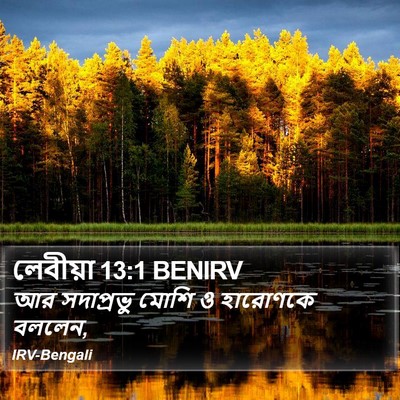 লেবীয়া 13:1 BENIRV Bible Verse Image