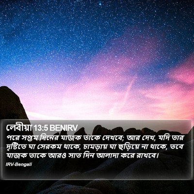 লেবীয়া 13:5 BENIRV Bible Verse Image