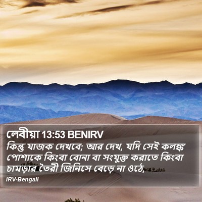 লেবীয়া 13:53 BENIRV Bible Verse Image
