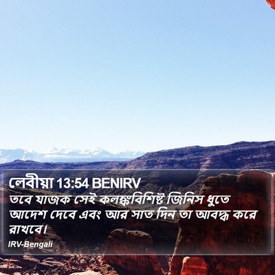 লেবীয়া 13:54 BENIRV Bible Verse Image
