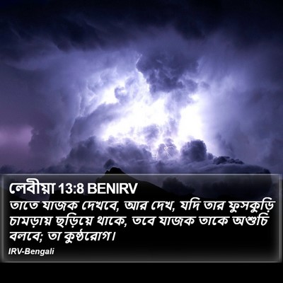 লেবীয়া 13:8 BENIRV Bible Verse Image