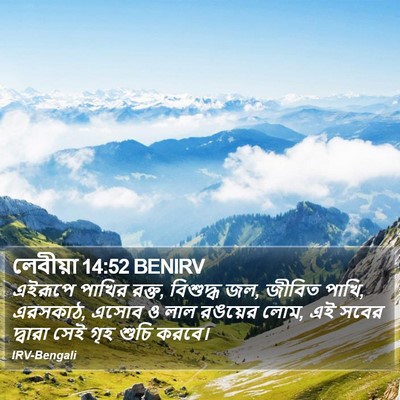 লেবীয়া 14:52 BENIRV Bible Verse Image