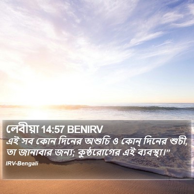 লেবীয়া 14:57 BENIRV Bible Verse Image