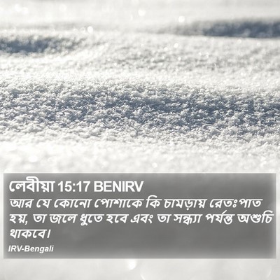 লেবীয়া 15:17 BENIRV Bible Verse Image