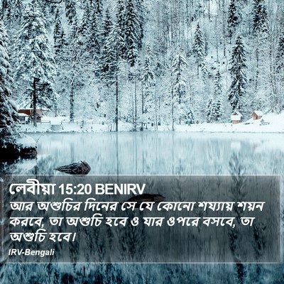 লেবীয়া 15:20 BENIRV Bible Verse Image