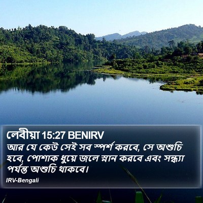 লেবীয়া 15:27 BENIRV Bible Verse Image