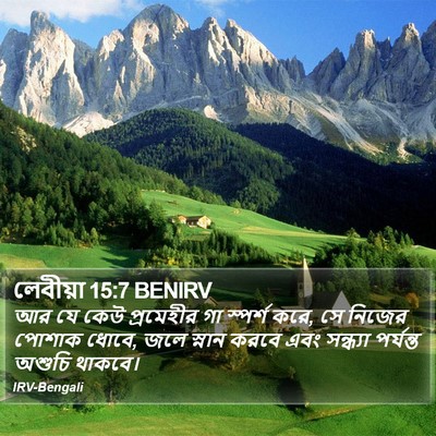 লেবীয়া 15:7 BENIRV Bible Verse Image