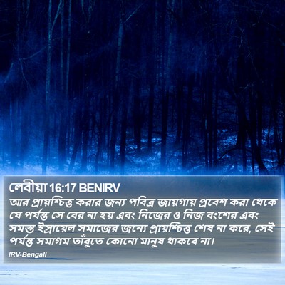 লেবীয়া 16:17 BENIRV Bible Verse Image