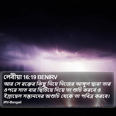 লেবীয়া 16:19 BENIRV Bible Verse Image