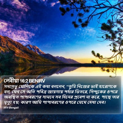 লেবীয়া 16:2 BENIRV Bible Verse Image