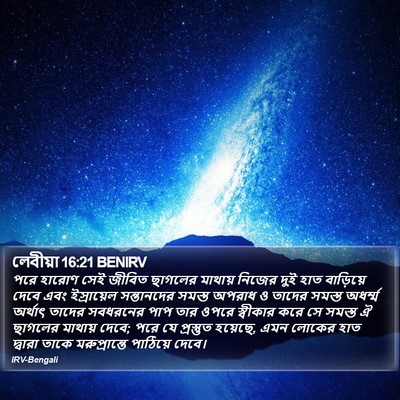 লেবীয়া 16:21 BENIRV Bible Verse Image