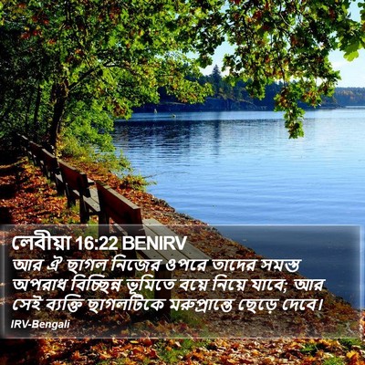 লেবীয়া 16:22 BENIRV Bible Verse Image