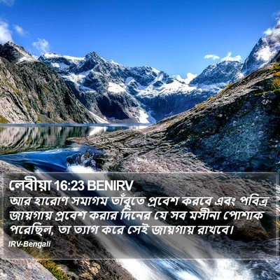 লেবীয়া 16:23 BENIRV Bible Verse Image
