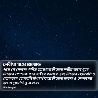 লেবীয়া 16:24 BENIRV Bible Verse Image