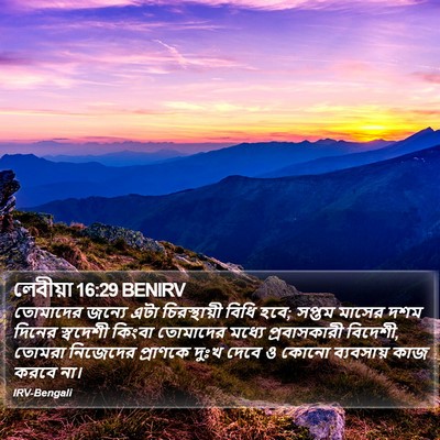 লেবীয়া 16:29 BENIRV Bible Verse Image
