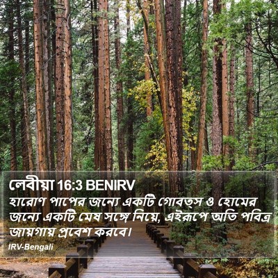 লেবীয়া 16:3 BENIRV Bible Verse Image