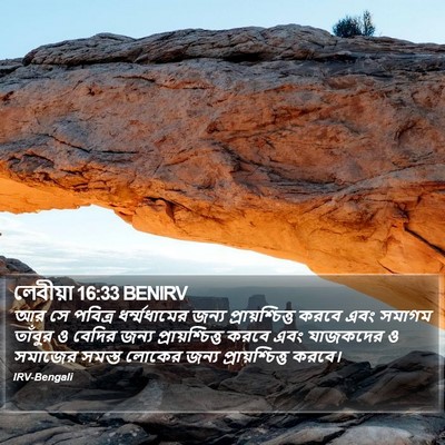 লেবীয়া 16:33 BENIRV Bible Verse Image