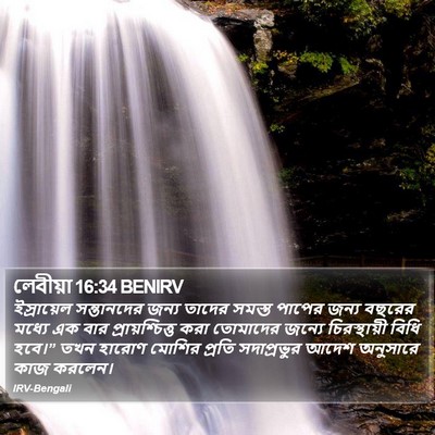 লেবীয়া 16:34 BENIRV Bible Verse Image