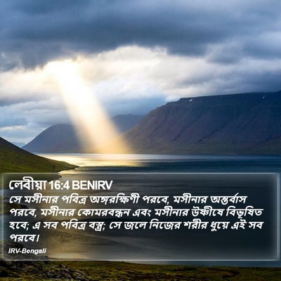 লেবীয়া 16:4 BENIRV Bible Verse Image