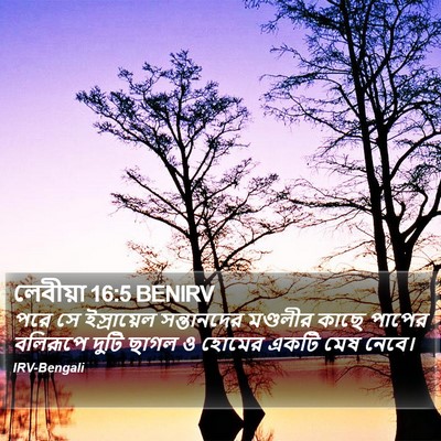 লেবীয়া 16:5 BENIRV Bible Verse Image