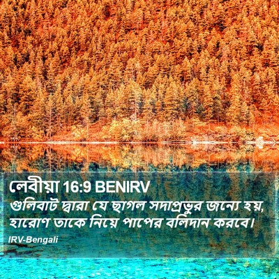 লেবীয়া 16:9 BENIRV Bible Verse Image