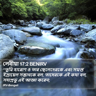 লেবীয়া 17:2 BENIRV Bible Verse Image