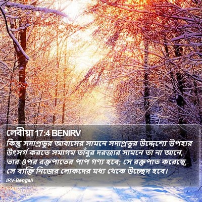 লেবীয়া 17:4 BENIRV Bible Verse Image