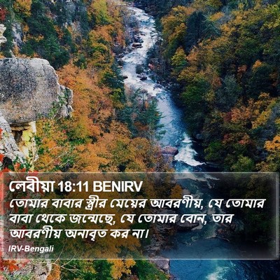 লেবীয়া 18:11 BENIRV Bible Verse Image