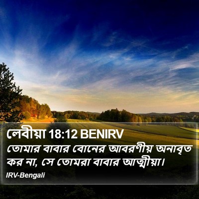 লেবীয়া 18:12 BENIRV Bible Verse Image