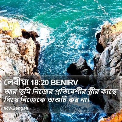 লেবীয়া 18:20 BENIRV Bible Verse Image